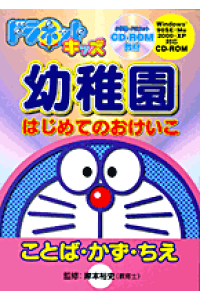 楽天ブックス W ドラネットキッズ幼稚園はじめてのおけいこ 岸本裕史 本 楽天ブックス W ドラネットキッズ幼稚園はじめてのおけいこ 岸本裕史 本